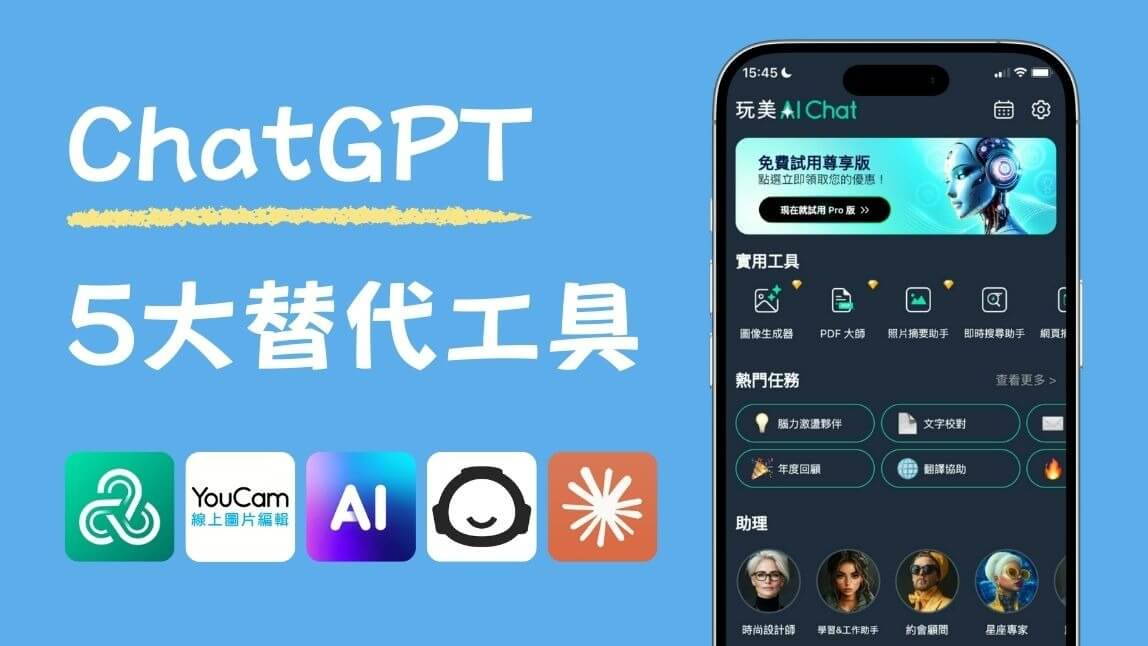 ChatGPT當機不能用怎麼辦？解決方式教學、AI替代工具推薦