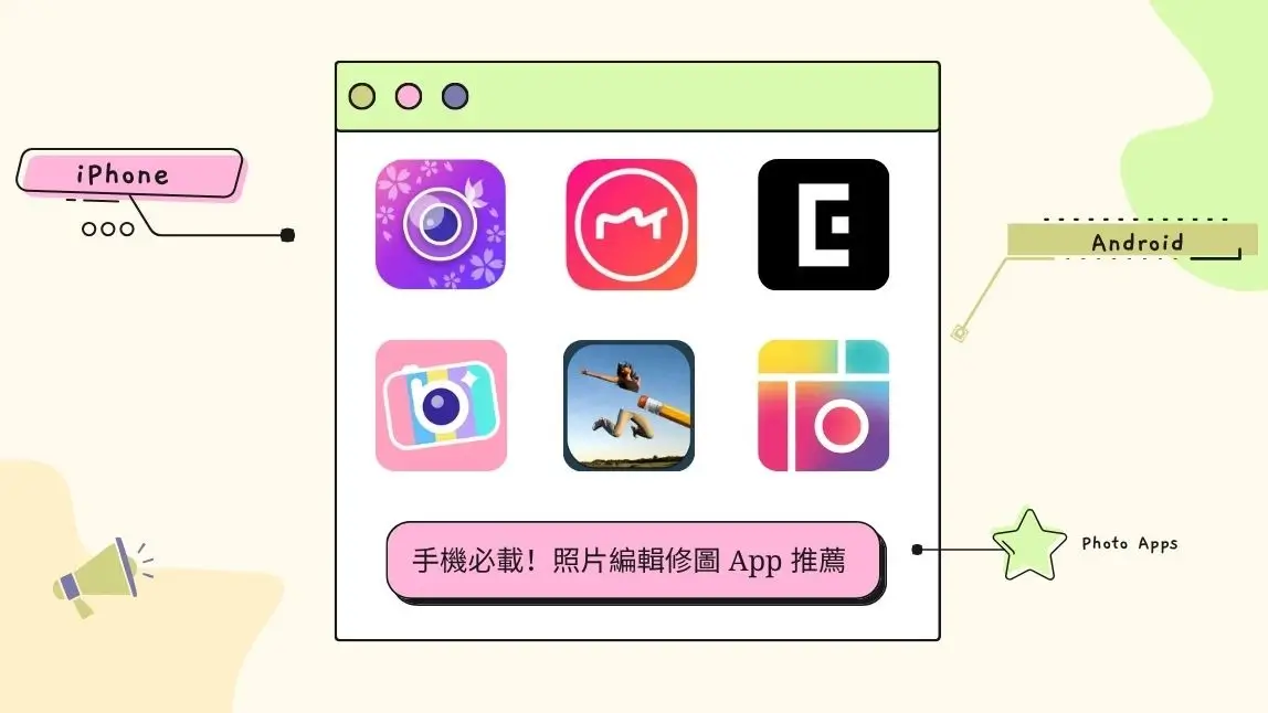 最新照片修圖 App 使用心得分享！免費手機修圖軟體、線上網站推薦