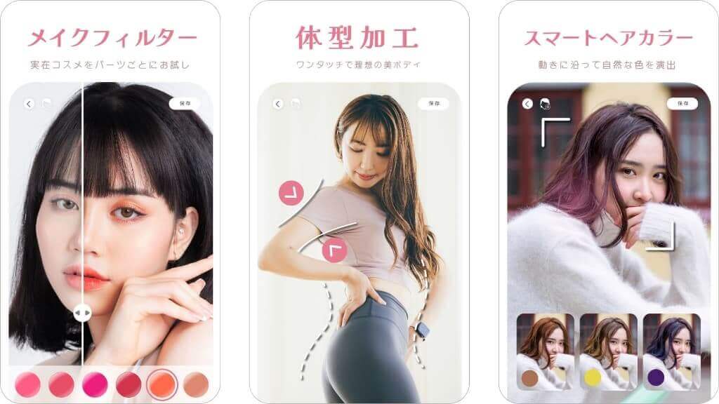 『YouCam メイク』の編集画面