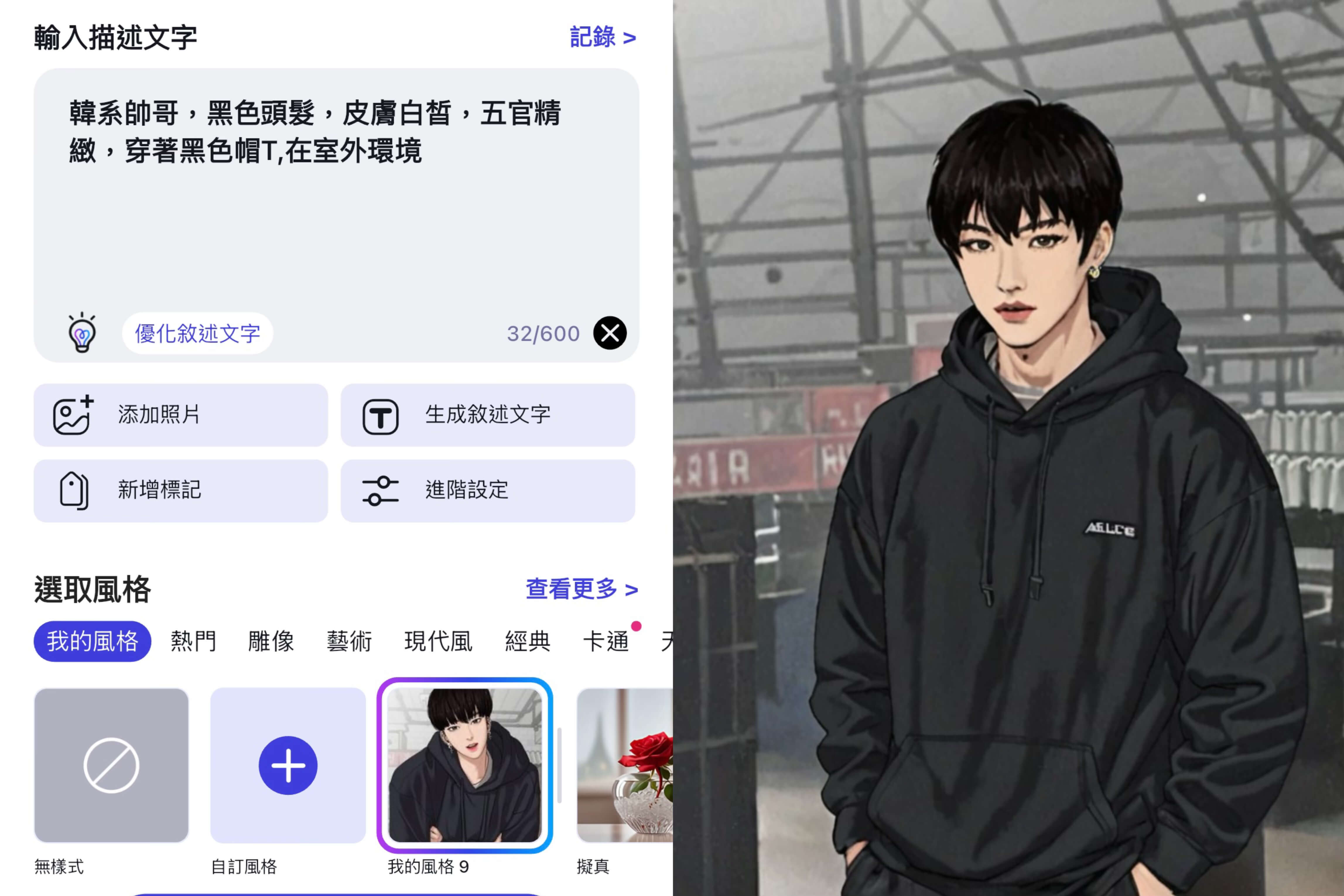 AI男友製作