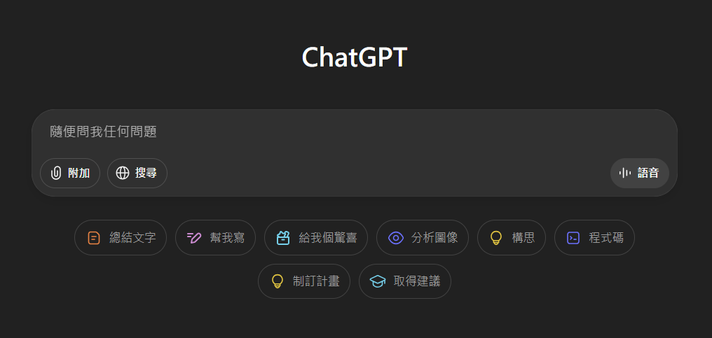 ChatGPT功能介紹