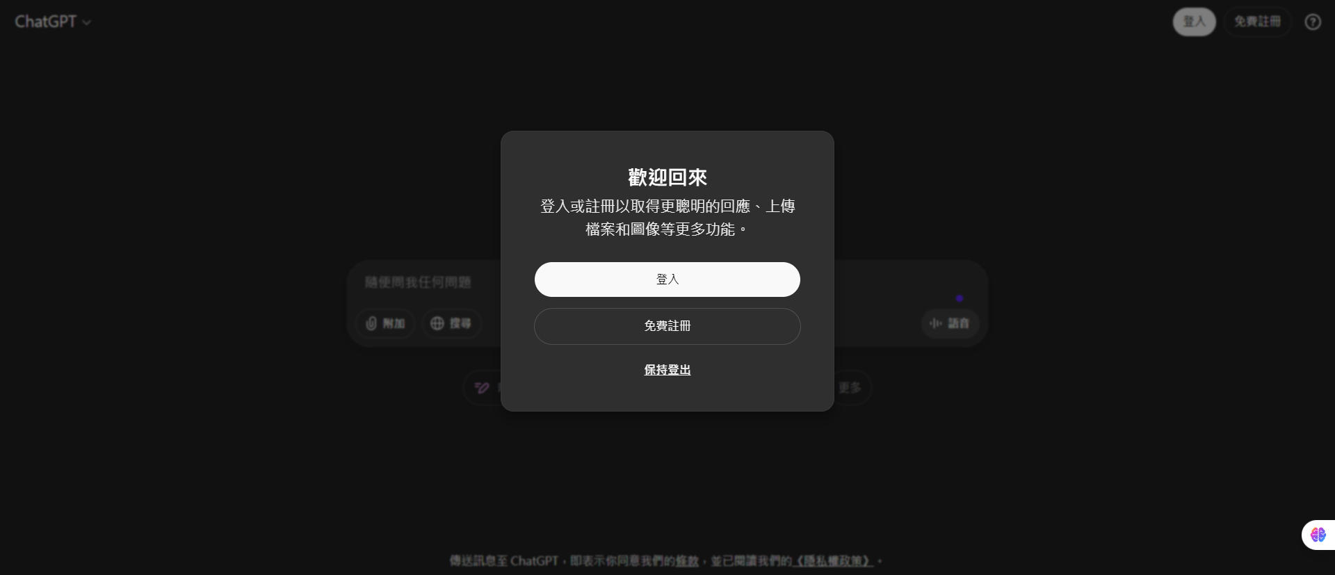 ChatGPT官網註冊教學步驟