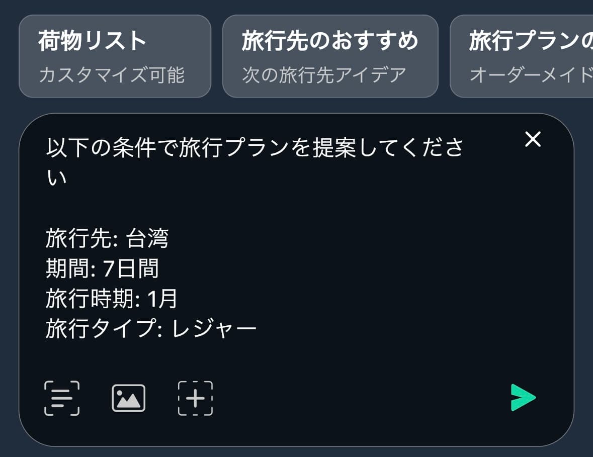 メッセージを入力すると