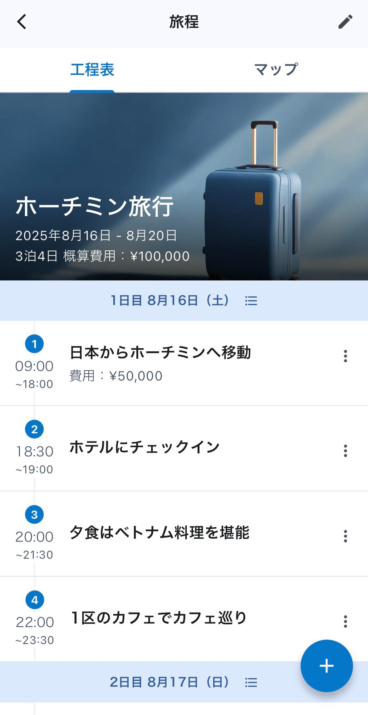 アバトラベルの画面