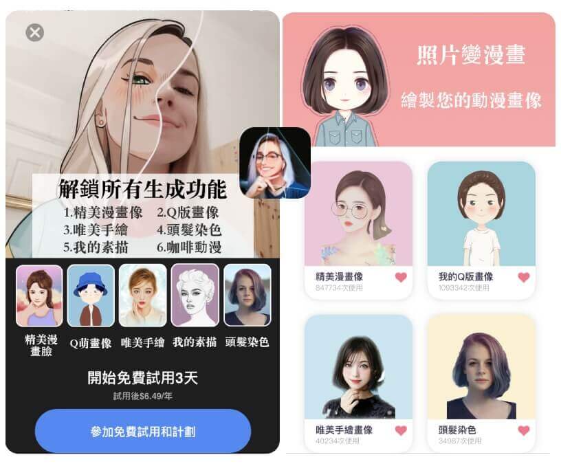 相片轉Q版卡通_漫畫臉：韓系漫畫相機 App