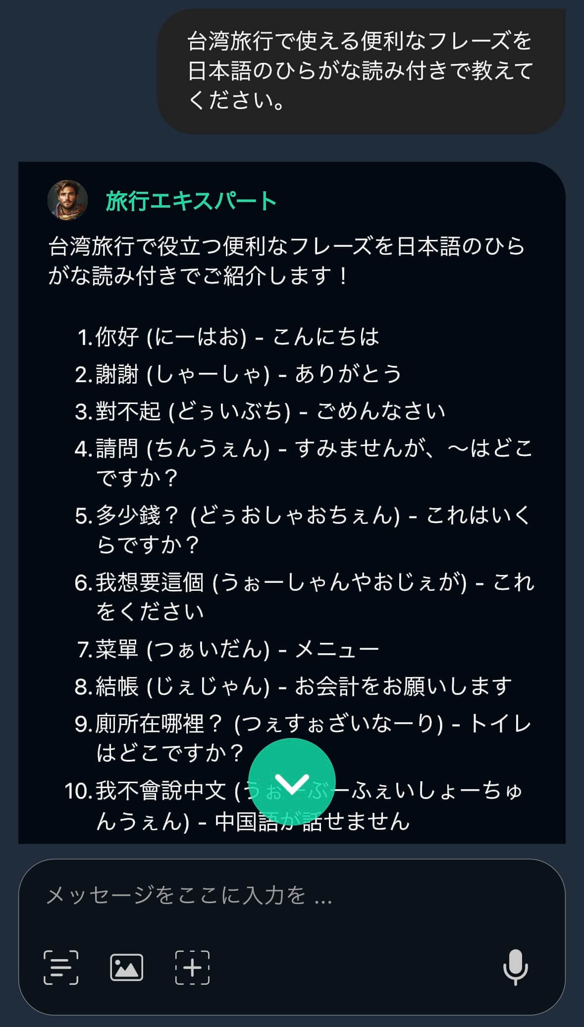現地の言葉や気候なども教えてくれる
