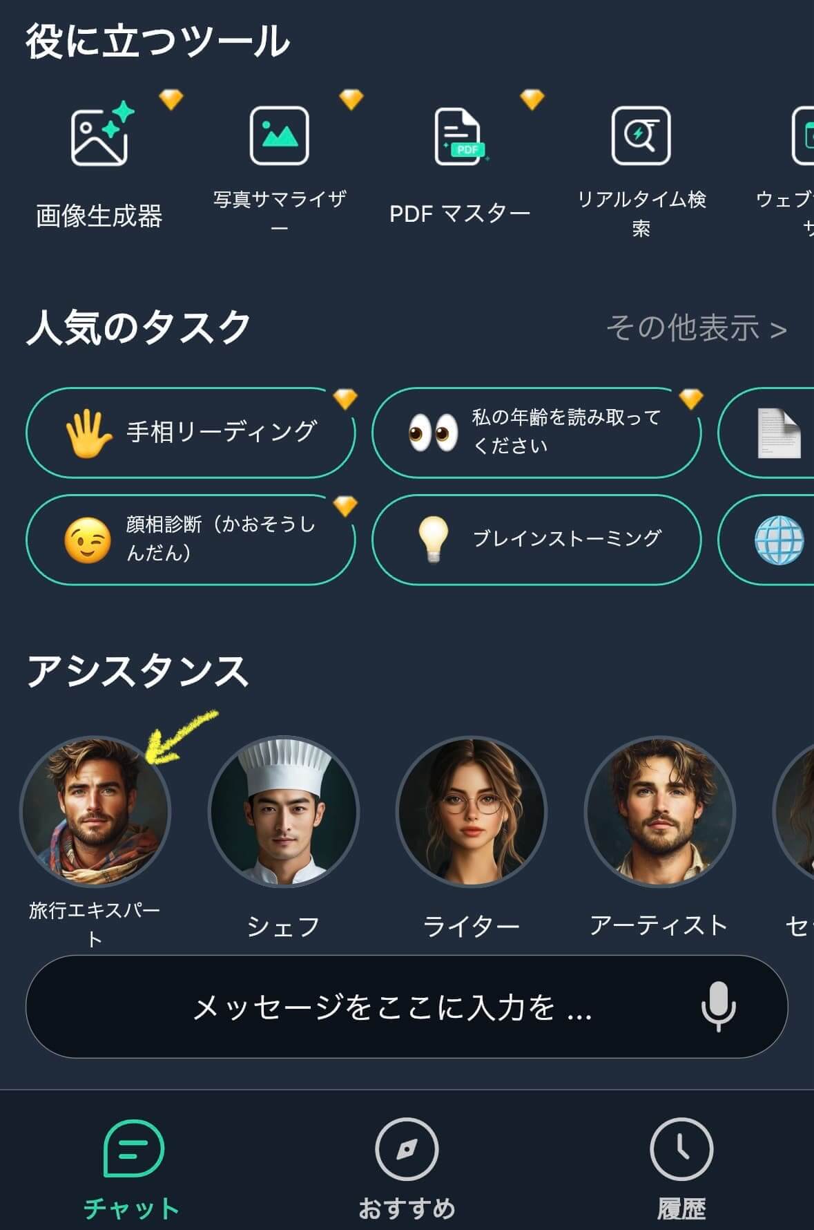 アプリのトップ画面