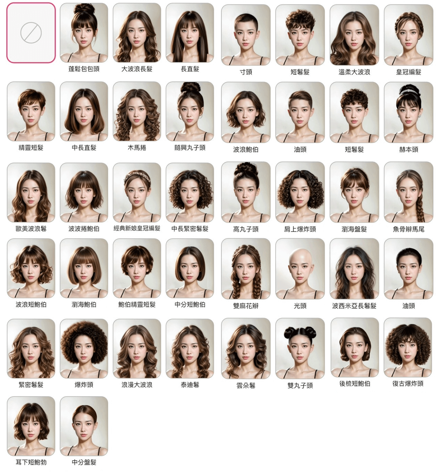 40+ 女生髮型模擬