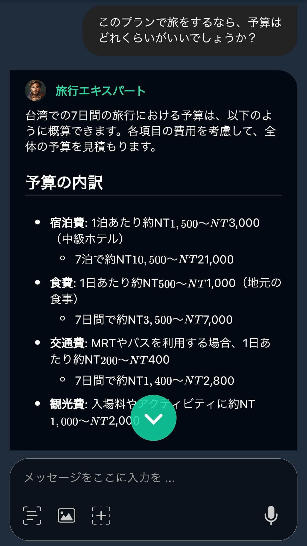 予算について聞いてみた