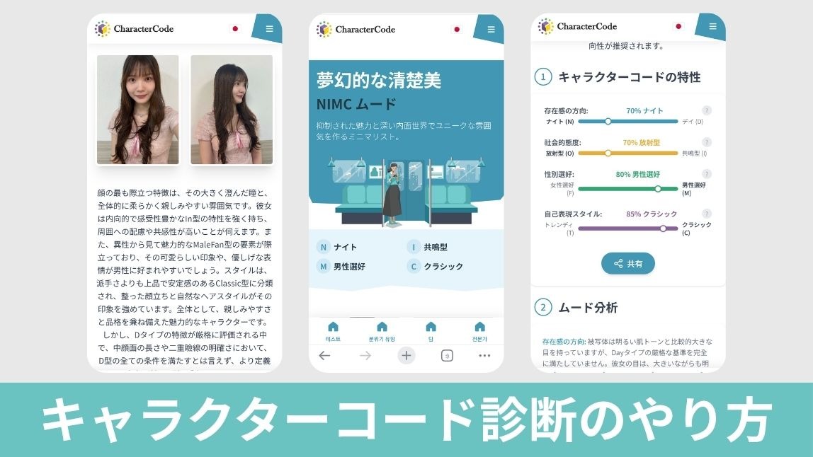 【話題】キャラクターコード診断やってみた！結果を参考に垢ぬける方法も紹介【2025年最新】
