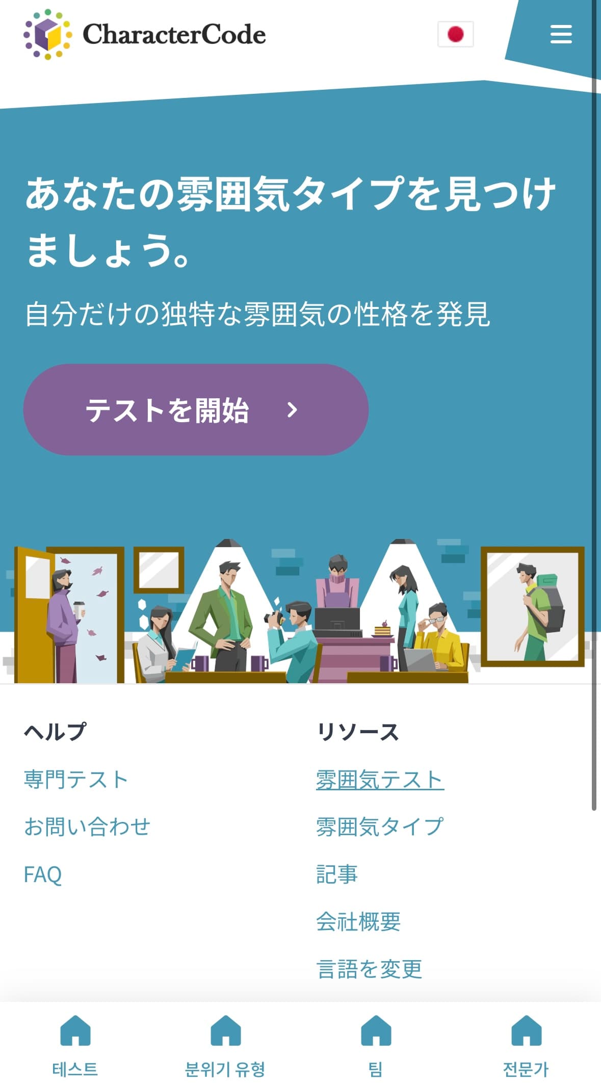 キャラクターコード診断サイト