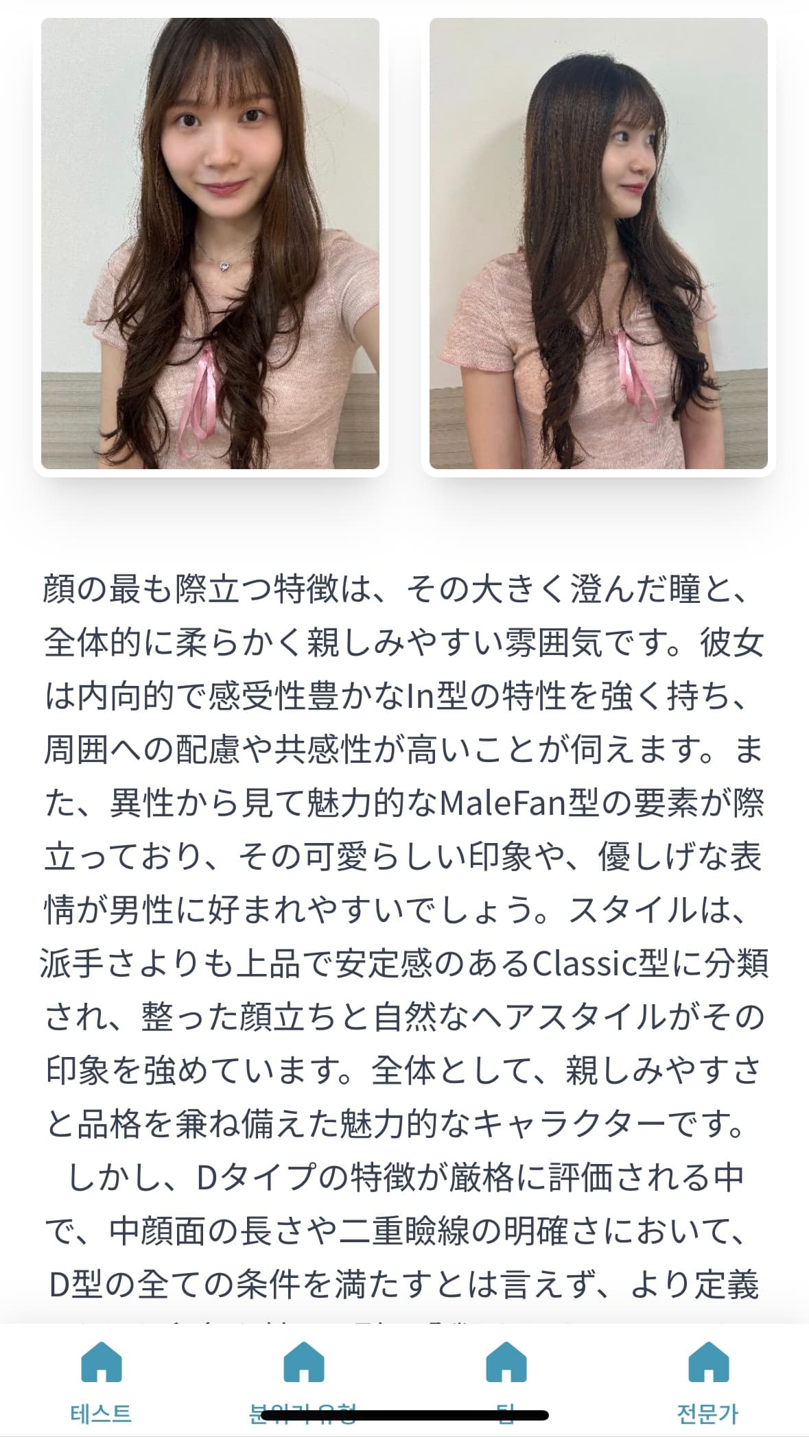 顔の特徴
