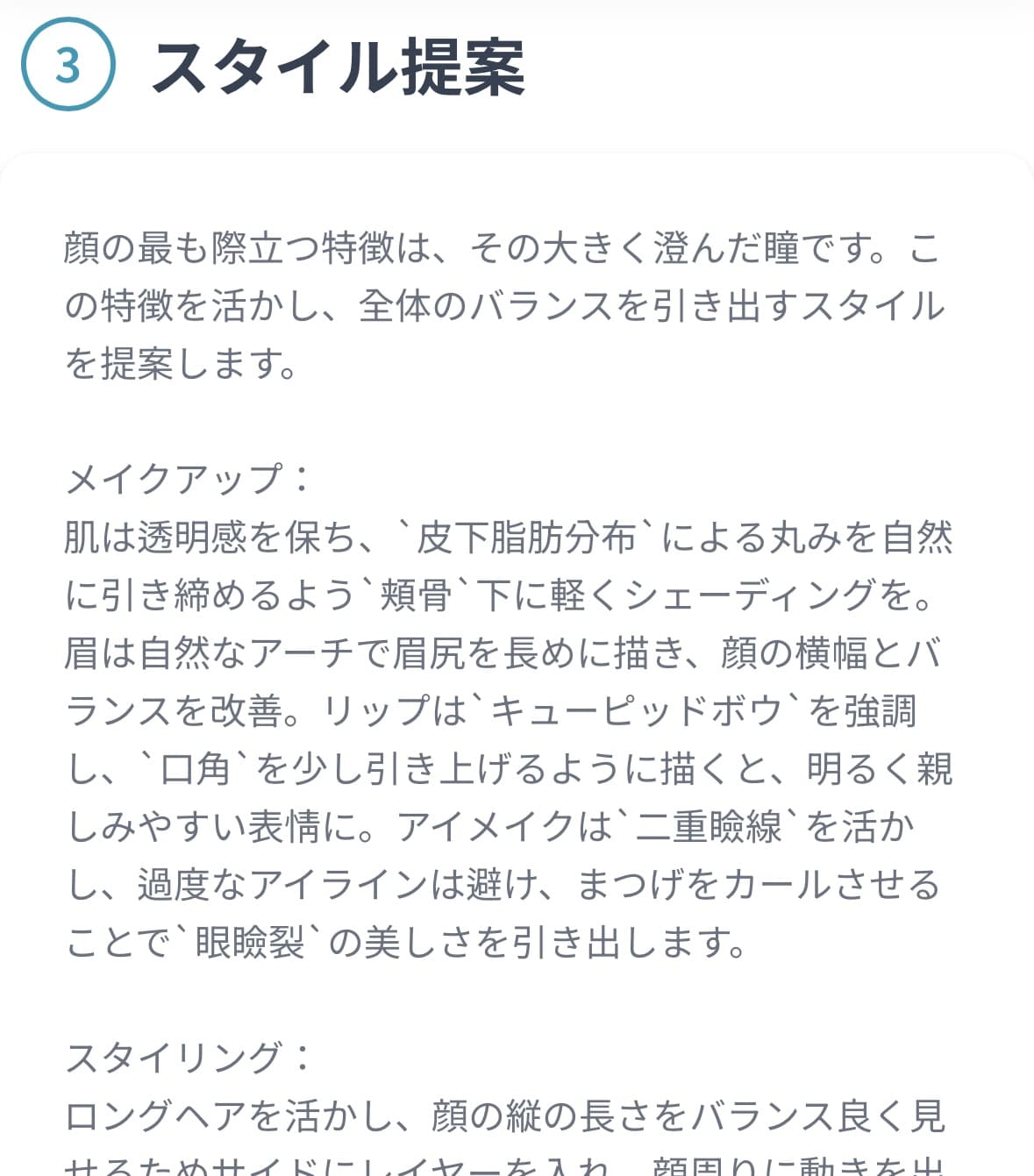 スタイルの提案