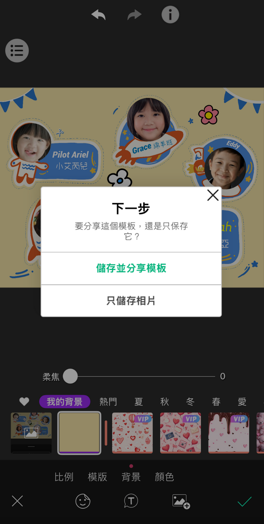 玩美相機ibon姓名貼製作