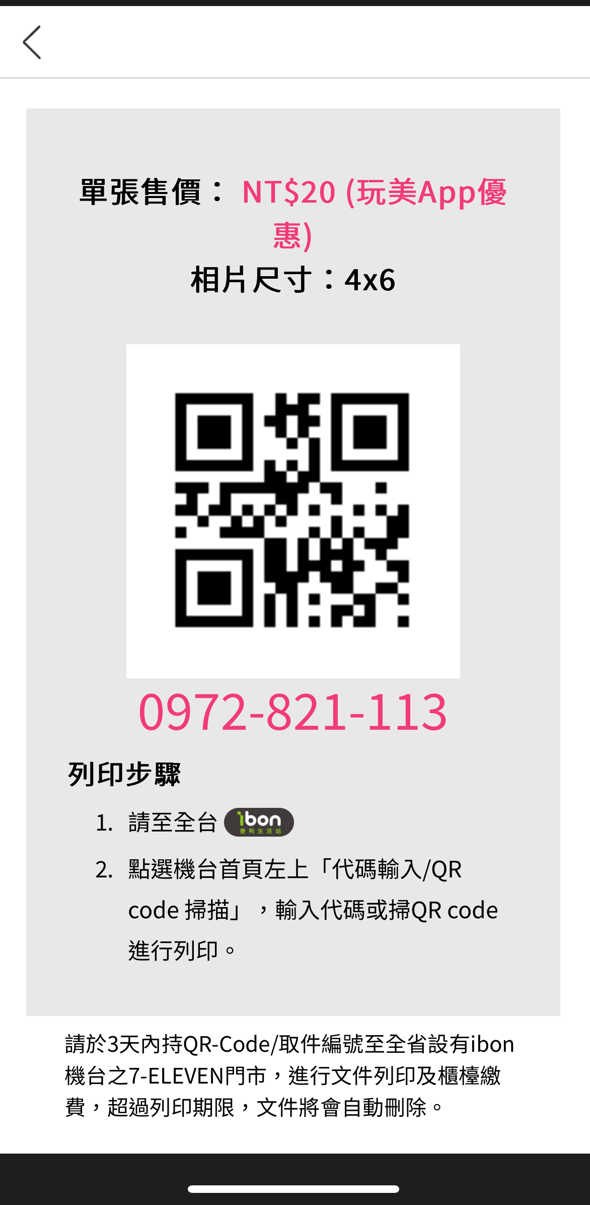 玩美相機ibon姓名貼製作
