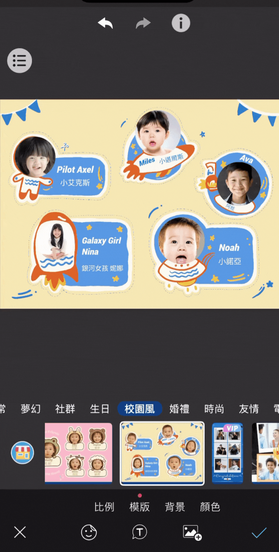 玩美相機ibon姓名貼製作