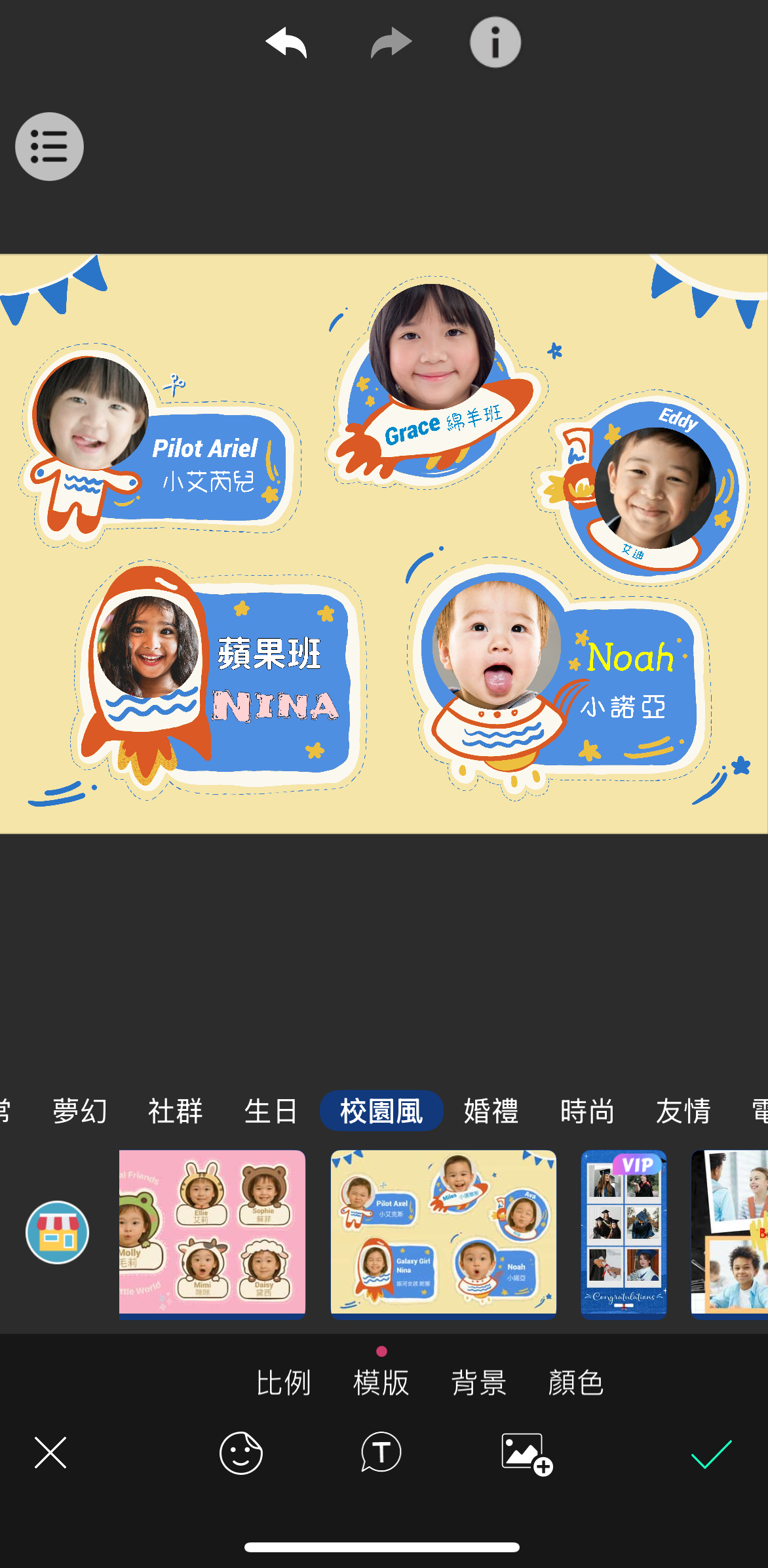 玩美相機ibon姓名貼製作