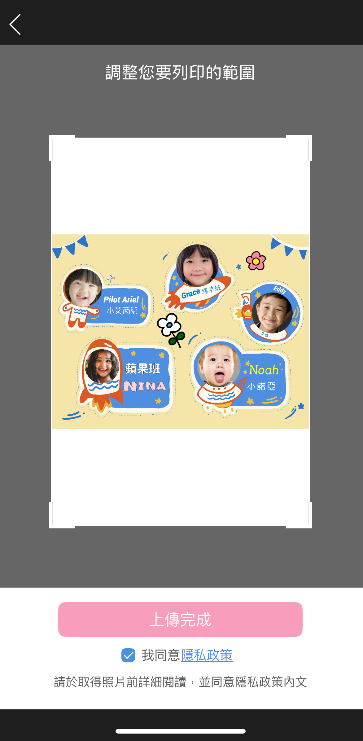 玩美相機ibon姓名貼製作