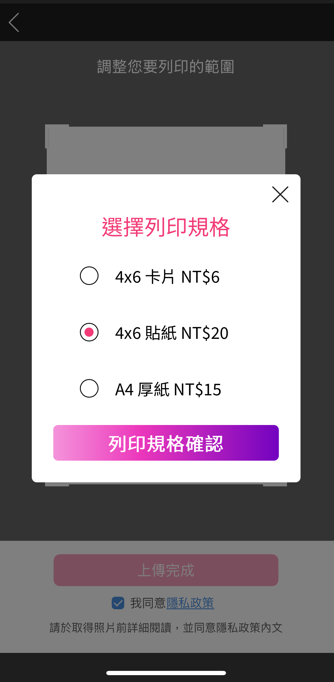 玩美相機ibon姓名貼製作