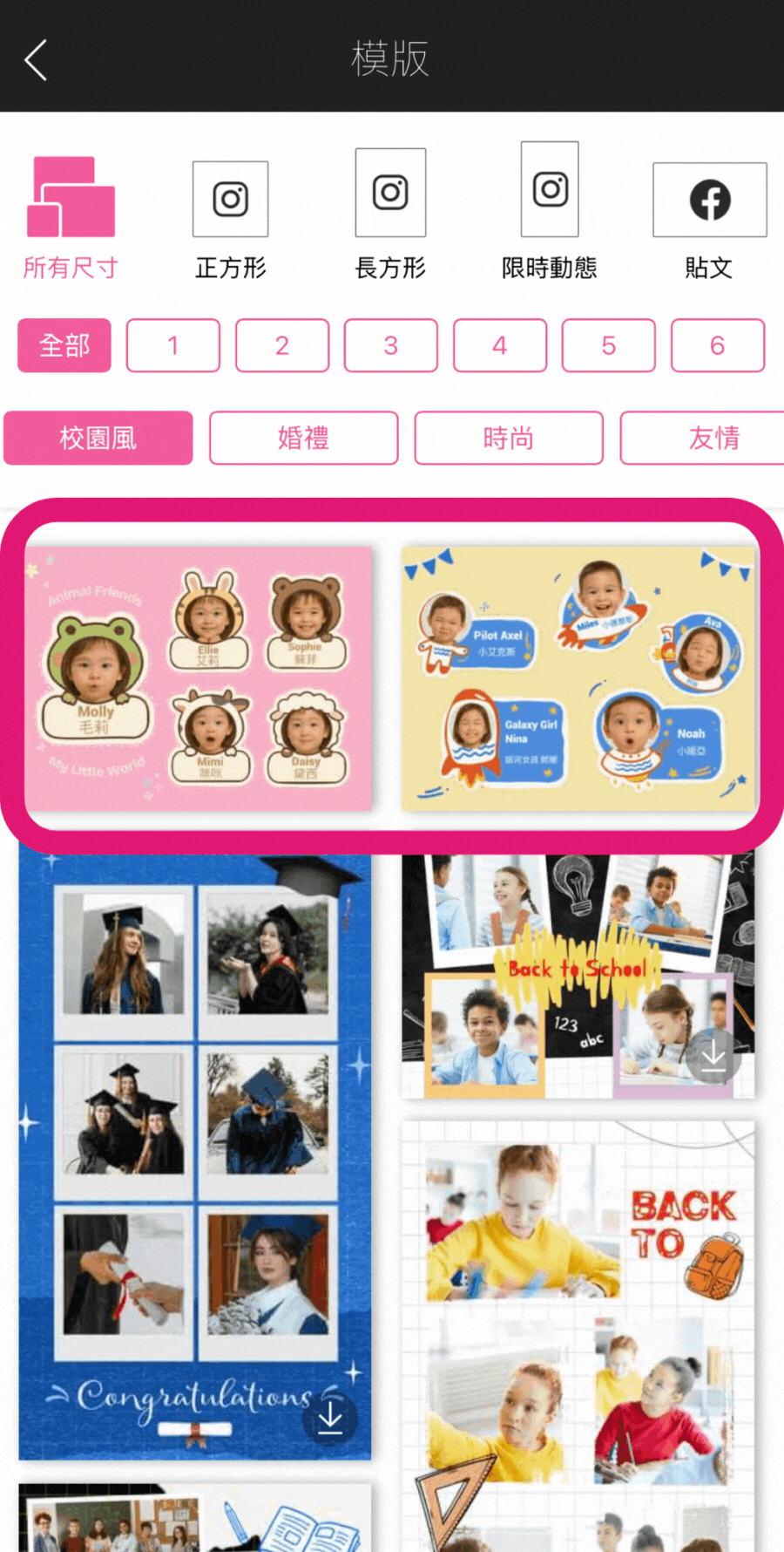 玩美相機ibon姓名貼製作