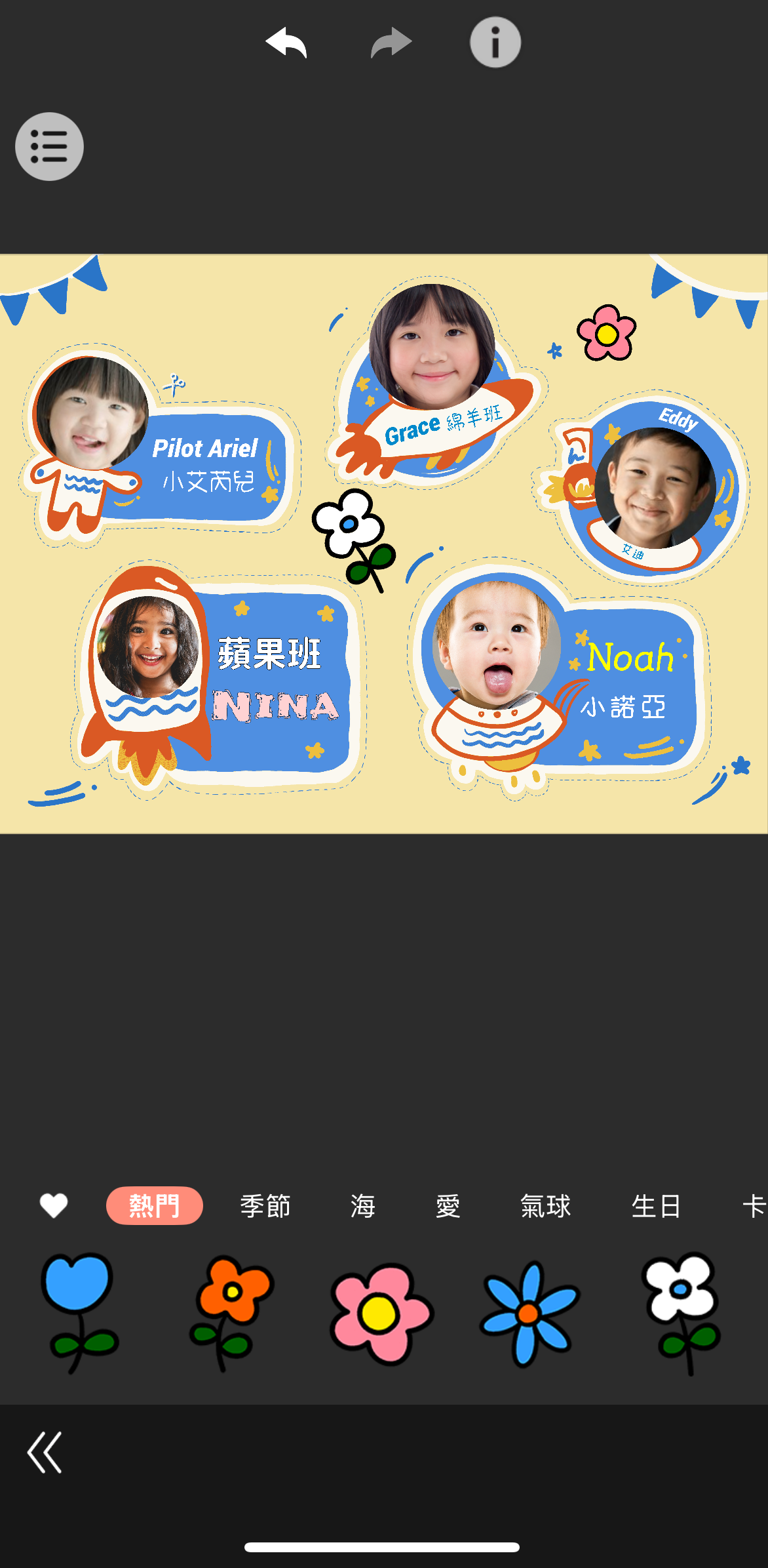 玩美相機ibon姓名貼製作
