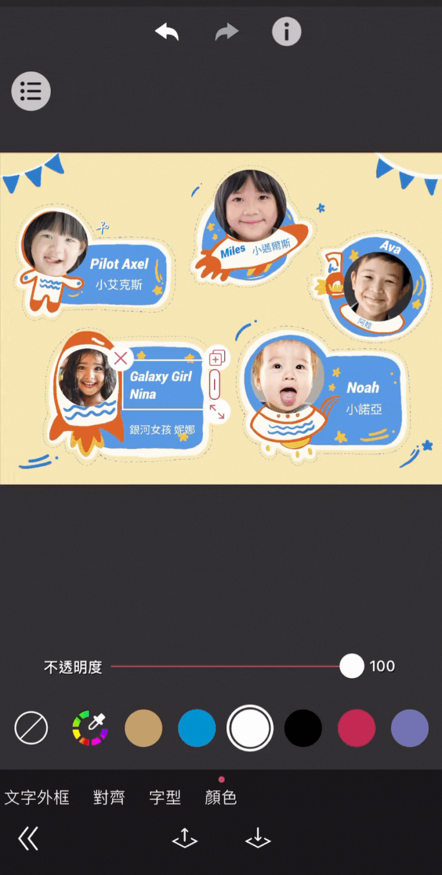 玩美相機ibon姓名貼製作