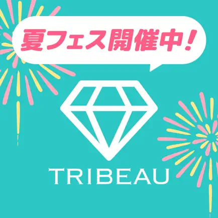 『トリビュー』