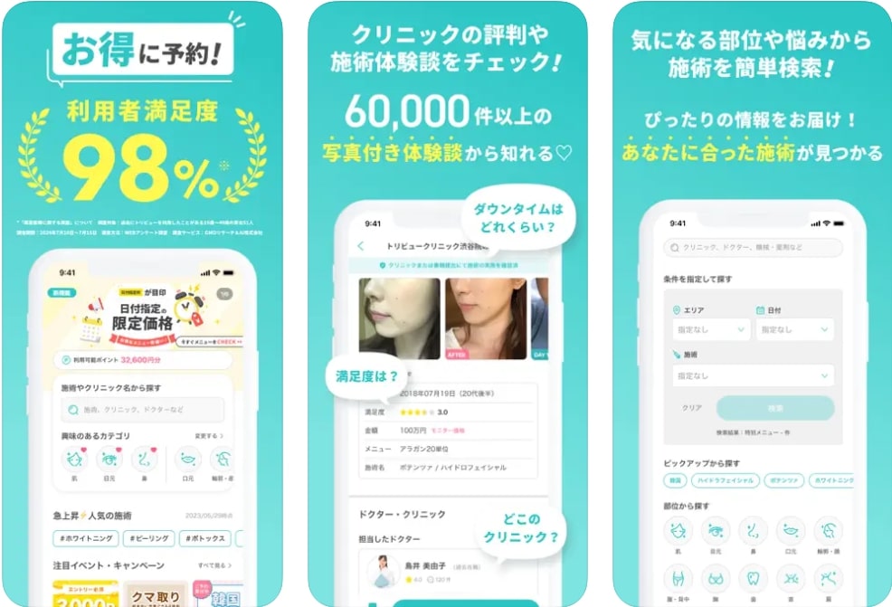 『トリビュー』の画面