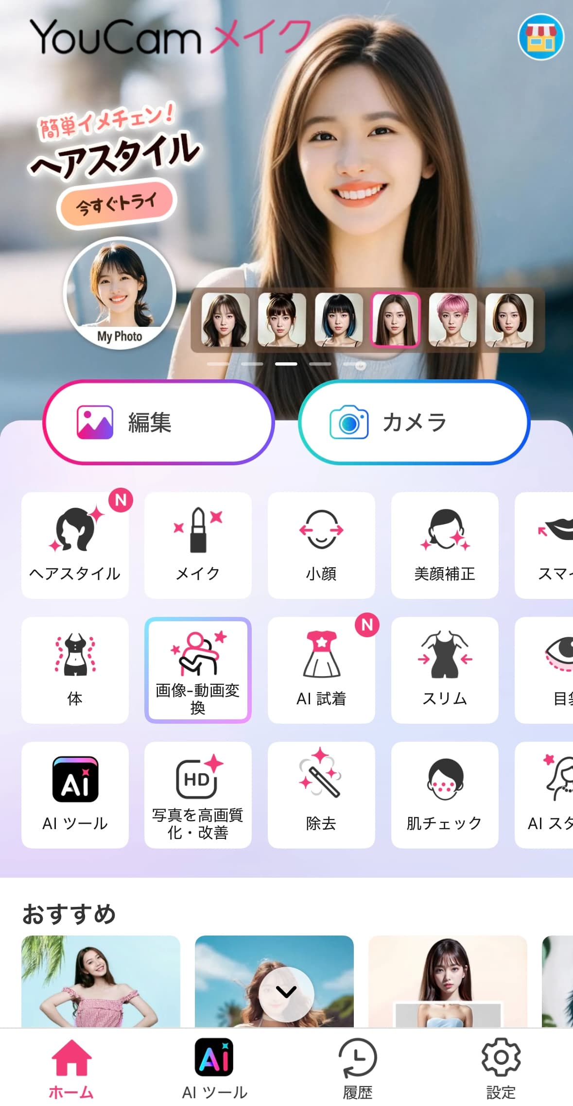 アプリのトップ画面
