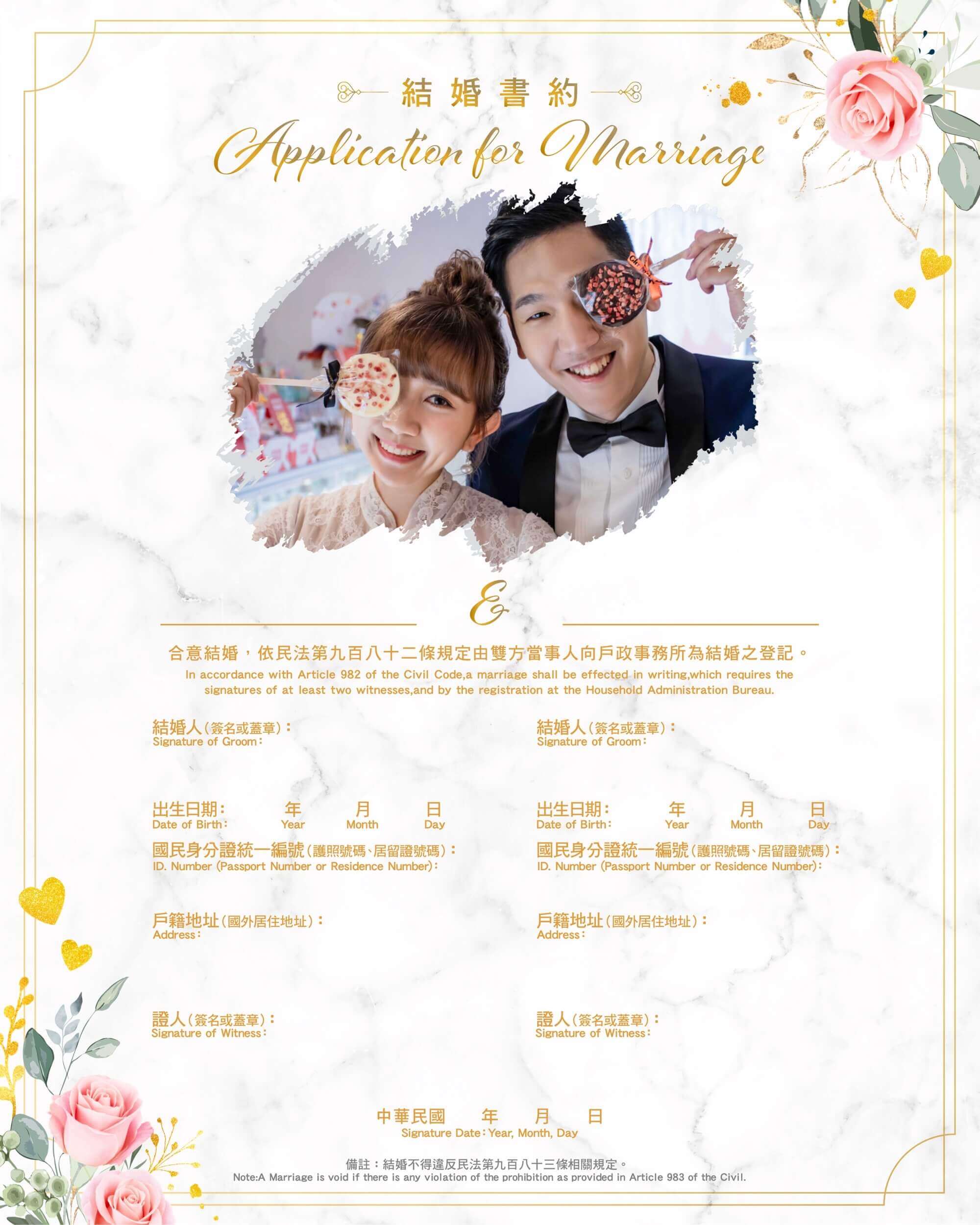 結婚書約範本免費下載&自製教學