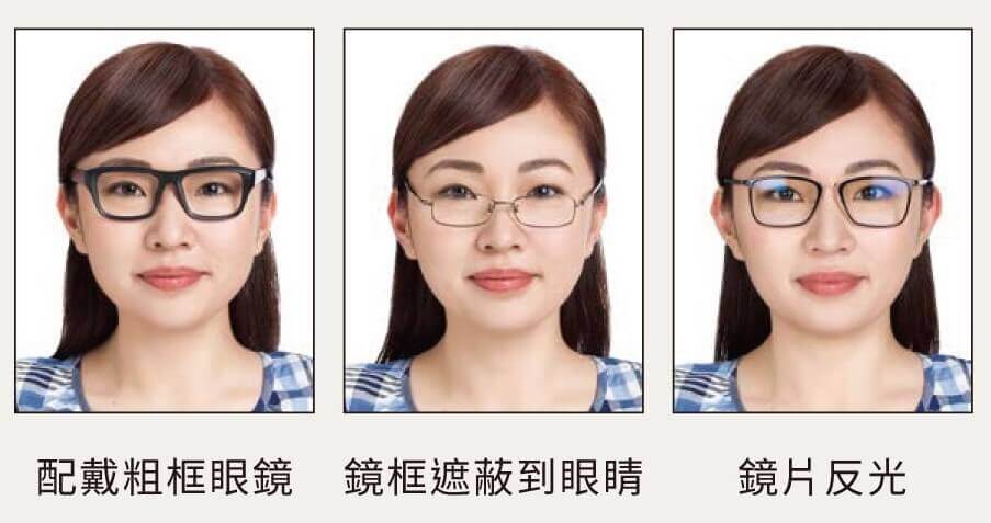 證件照眼鏡相關規定