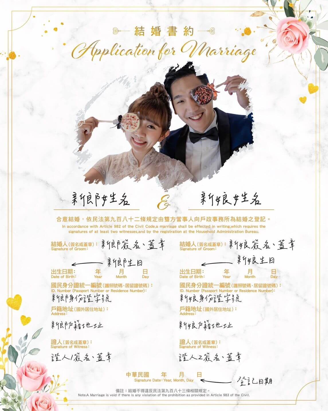 結婚書約範本免費下載&自製教學