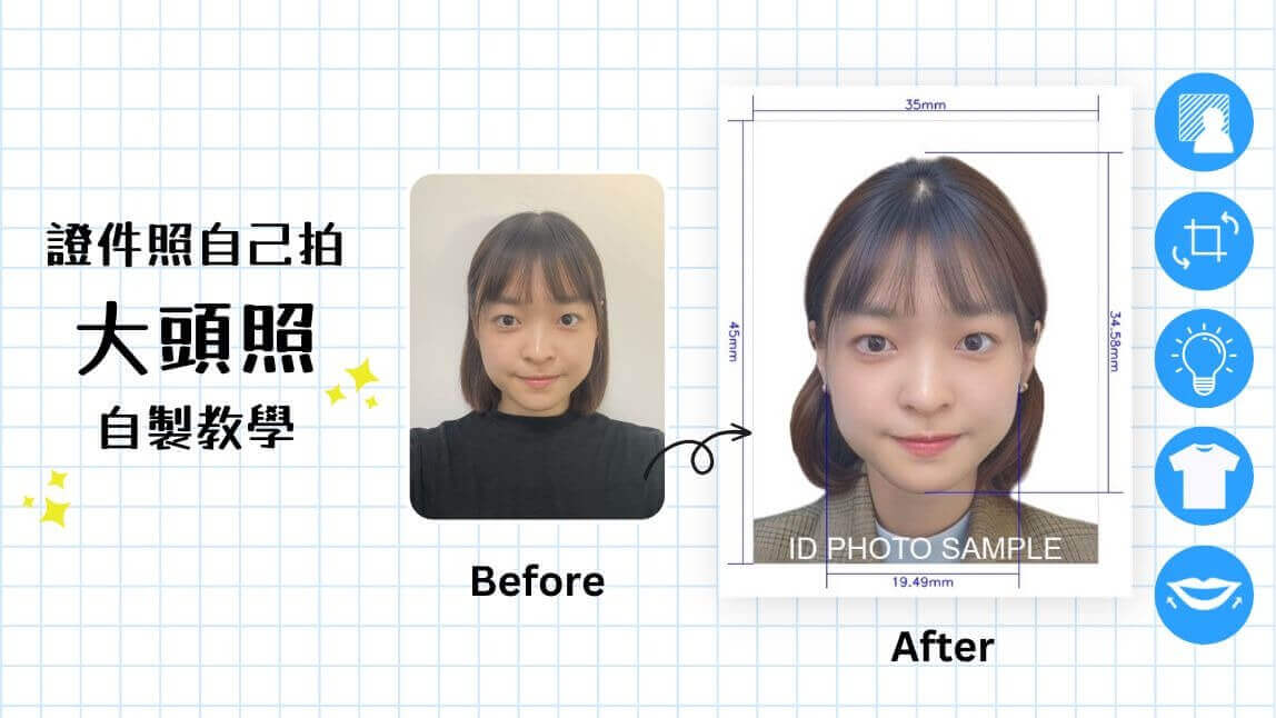 免費手機大頭貼 App 製作證件照、護照、身分證，內含各類尺寸及技巧製作教學