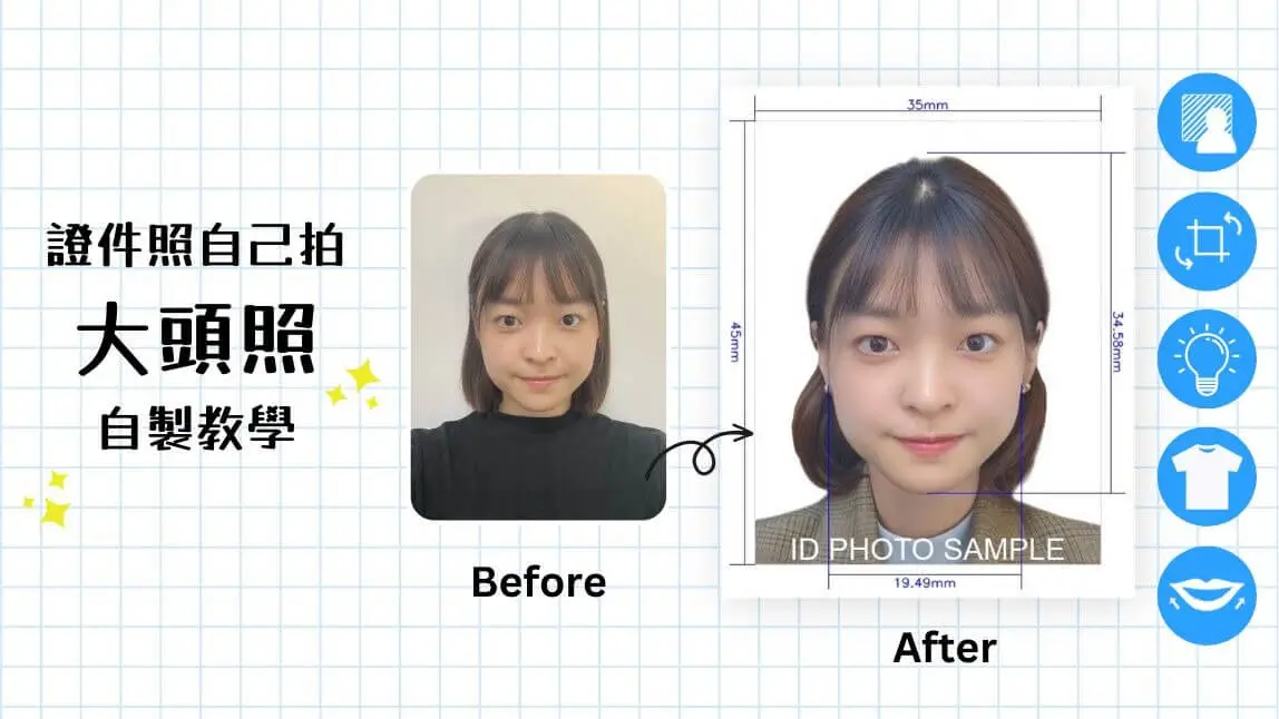 證件照 App 推薦：如何自己拍證件照/護照大頭照？幫你打光、換白背景一次搞定