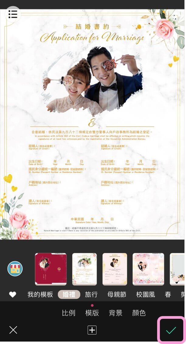 結婚書約範本免費下載&自製教學
