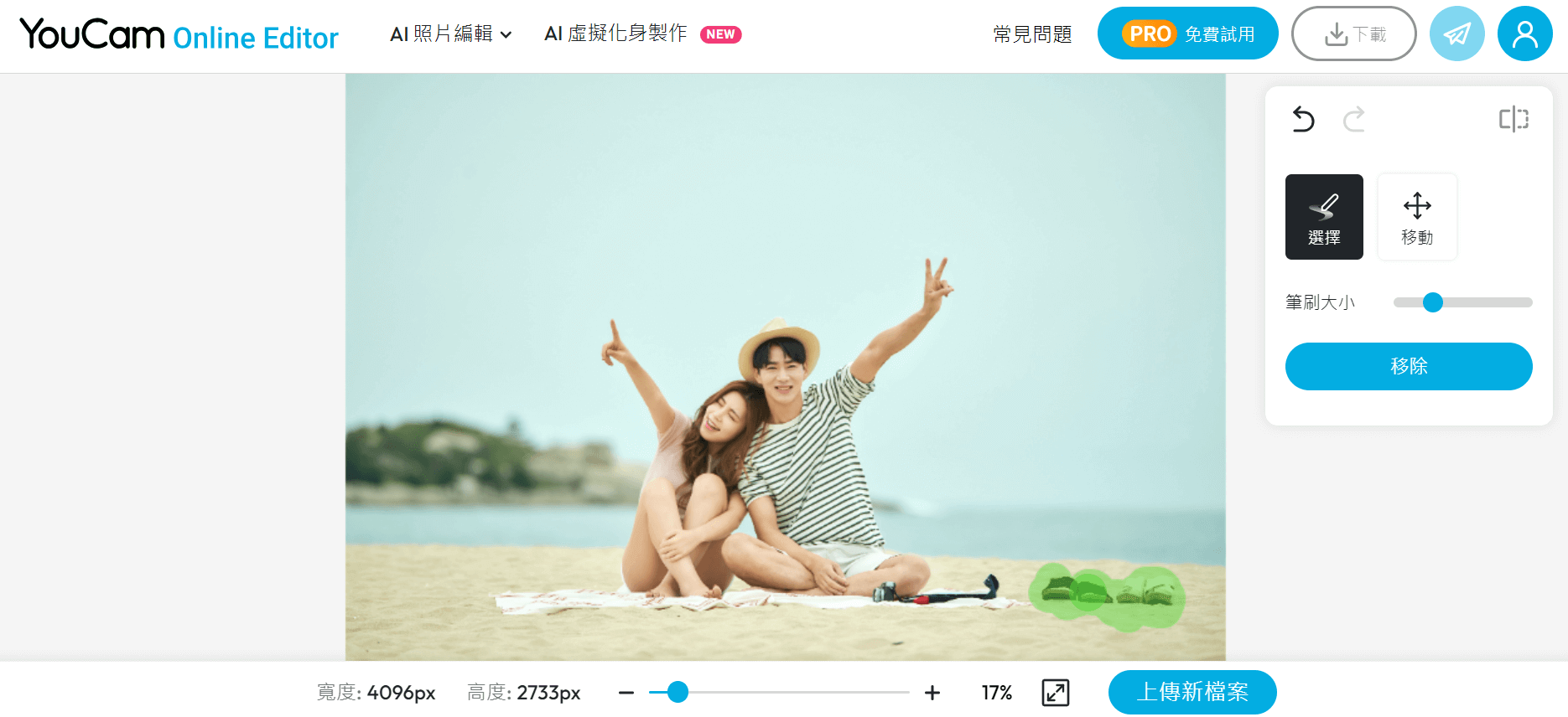 P圖軟體App推薦與教學_YouCam Online editor