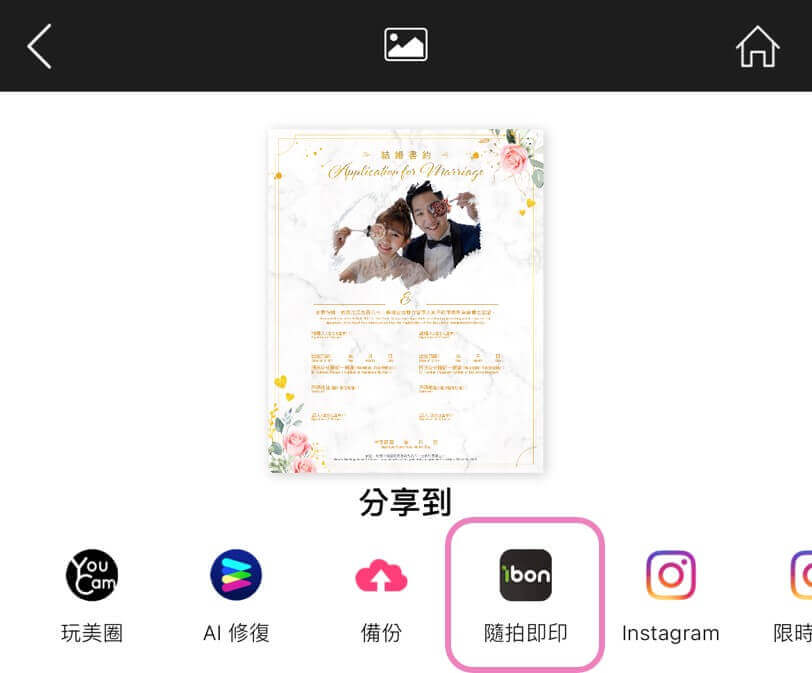 結婚書約範本免費下載&自製教學_ibon 隨拍即印