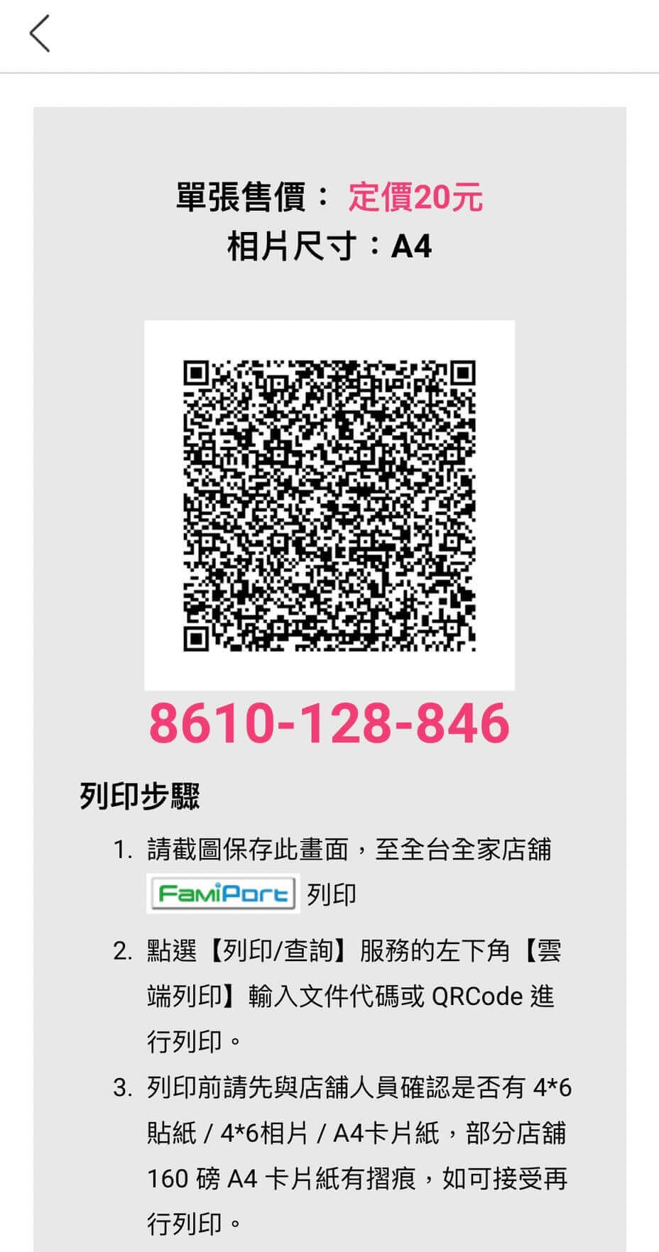 演唱會票夾模板免費下載製作_截圖 QR Code 至 Famiport 