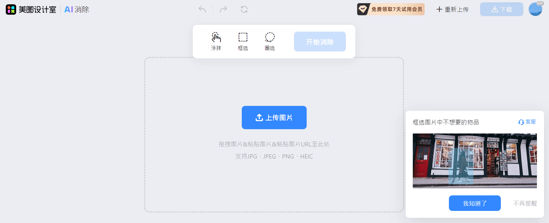 P圖軟體App推薦與教學_美圖秀秀網頁版