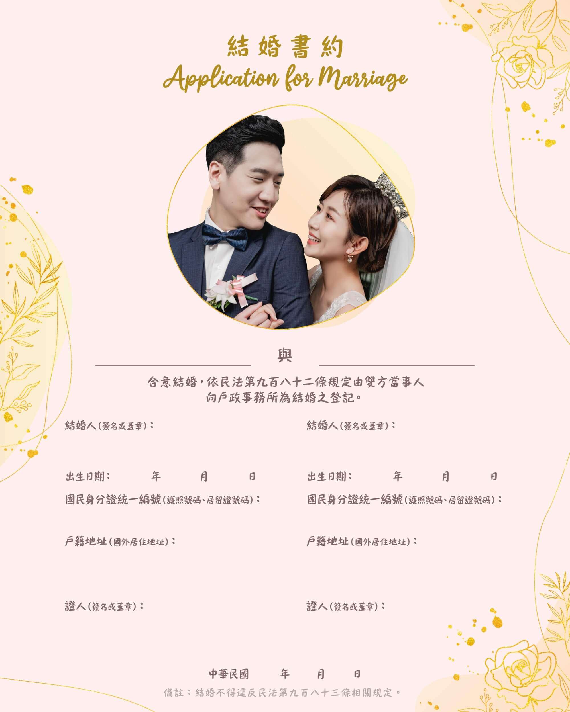 結婚書約範本免費下載&自製教學