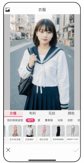 短髮穿搭虛擬試穿app