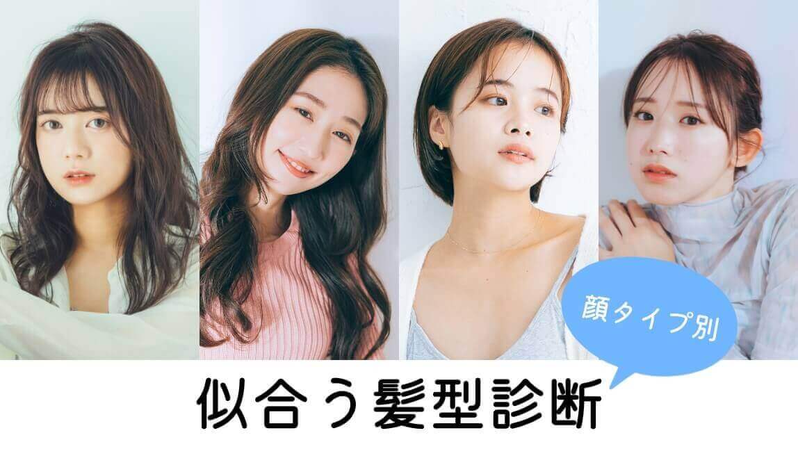 似合う髪の長さ診断