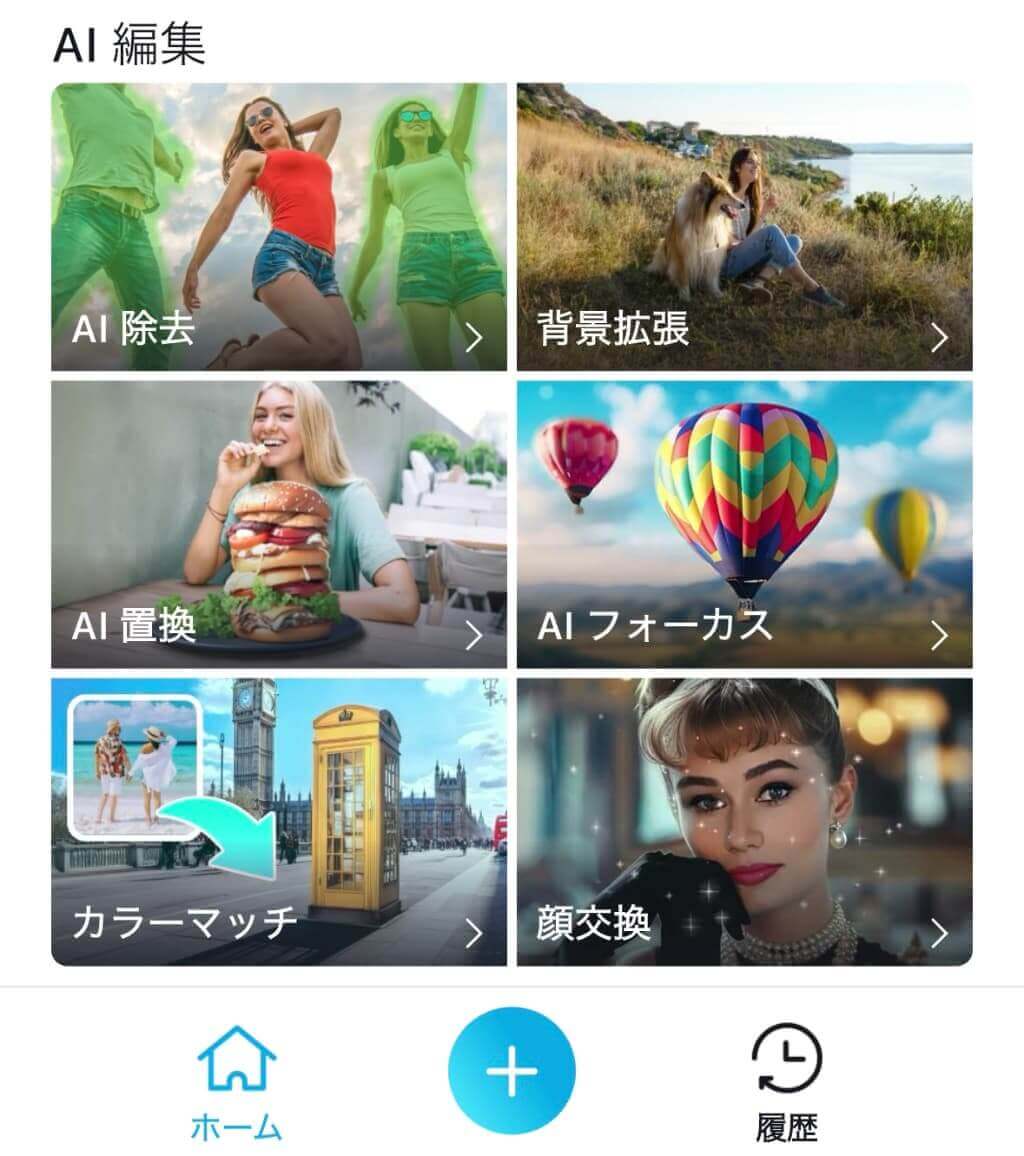 アプリのホーム画面