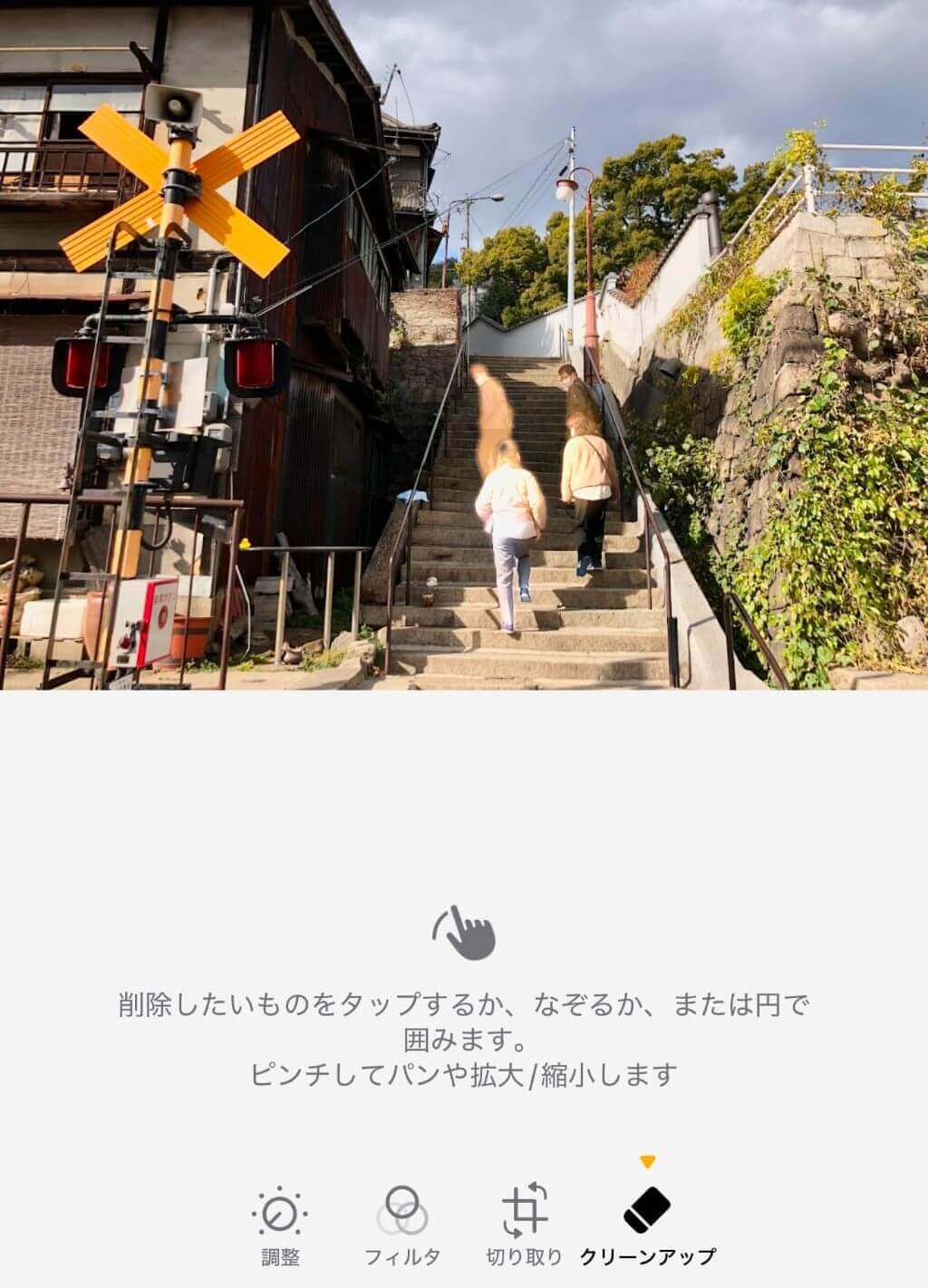 消したい対象をタップ