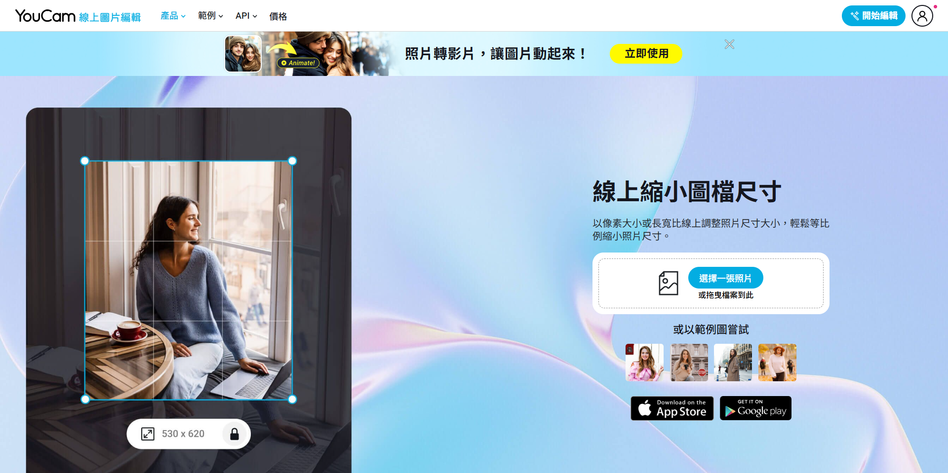 免費照片尺寸調整App