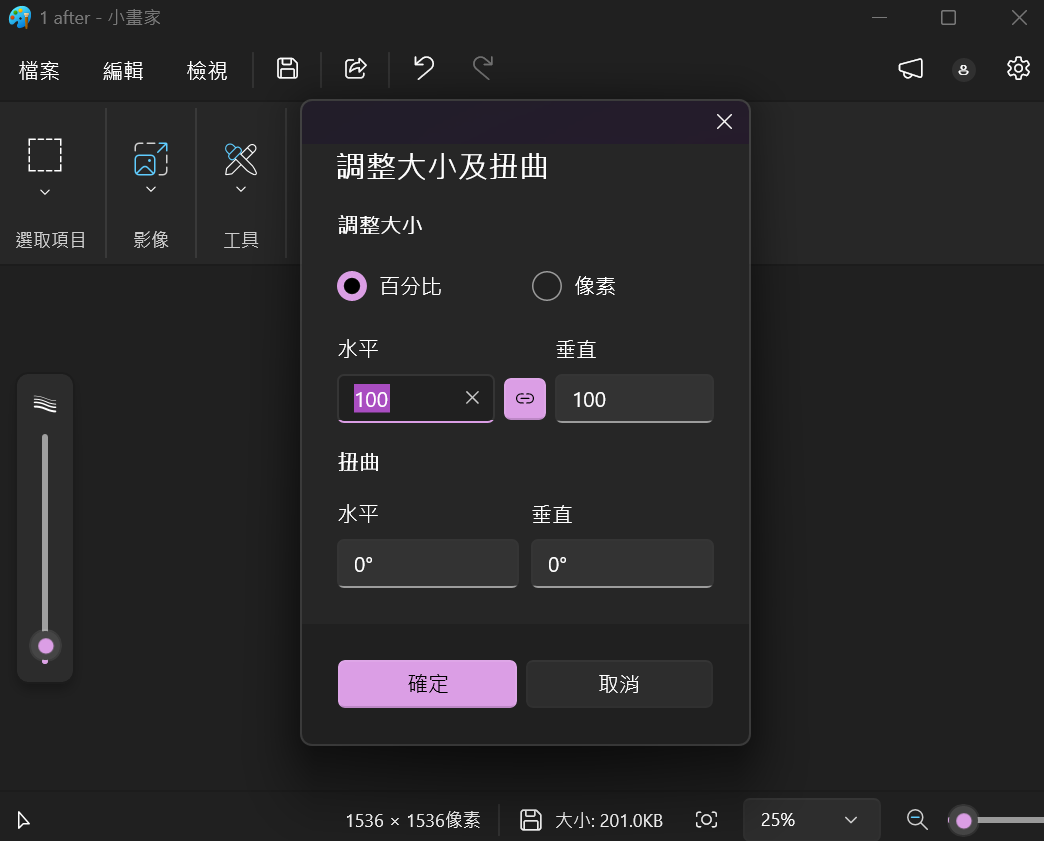 免費照片尺寸調整軟體_小畫家