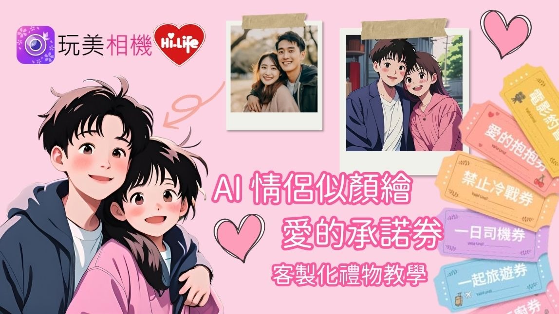 七夕情人節禮物提案！情侶似顏繪和愛情兌換券範本下載教學
