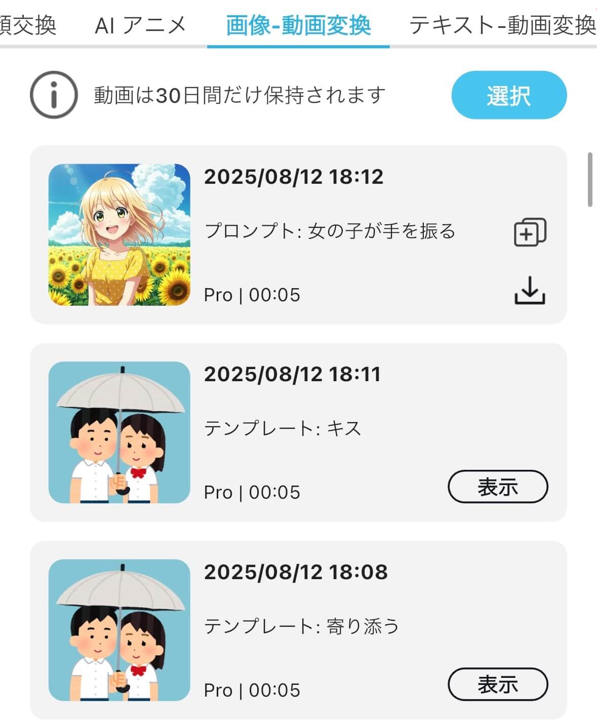 履歴画面