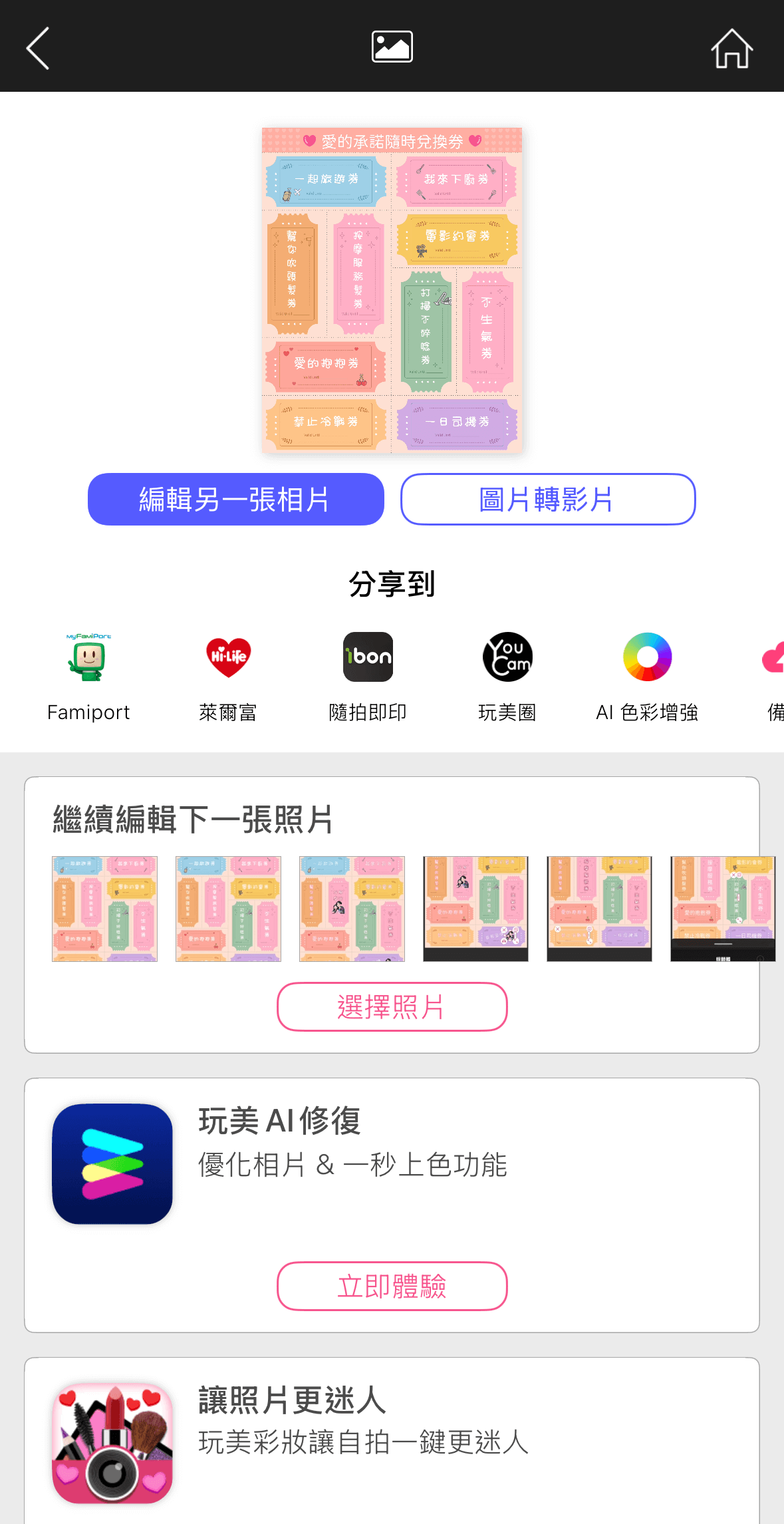 七夕情人節禮物_情侶愛情兌換券