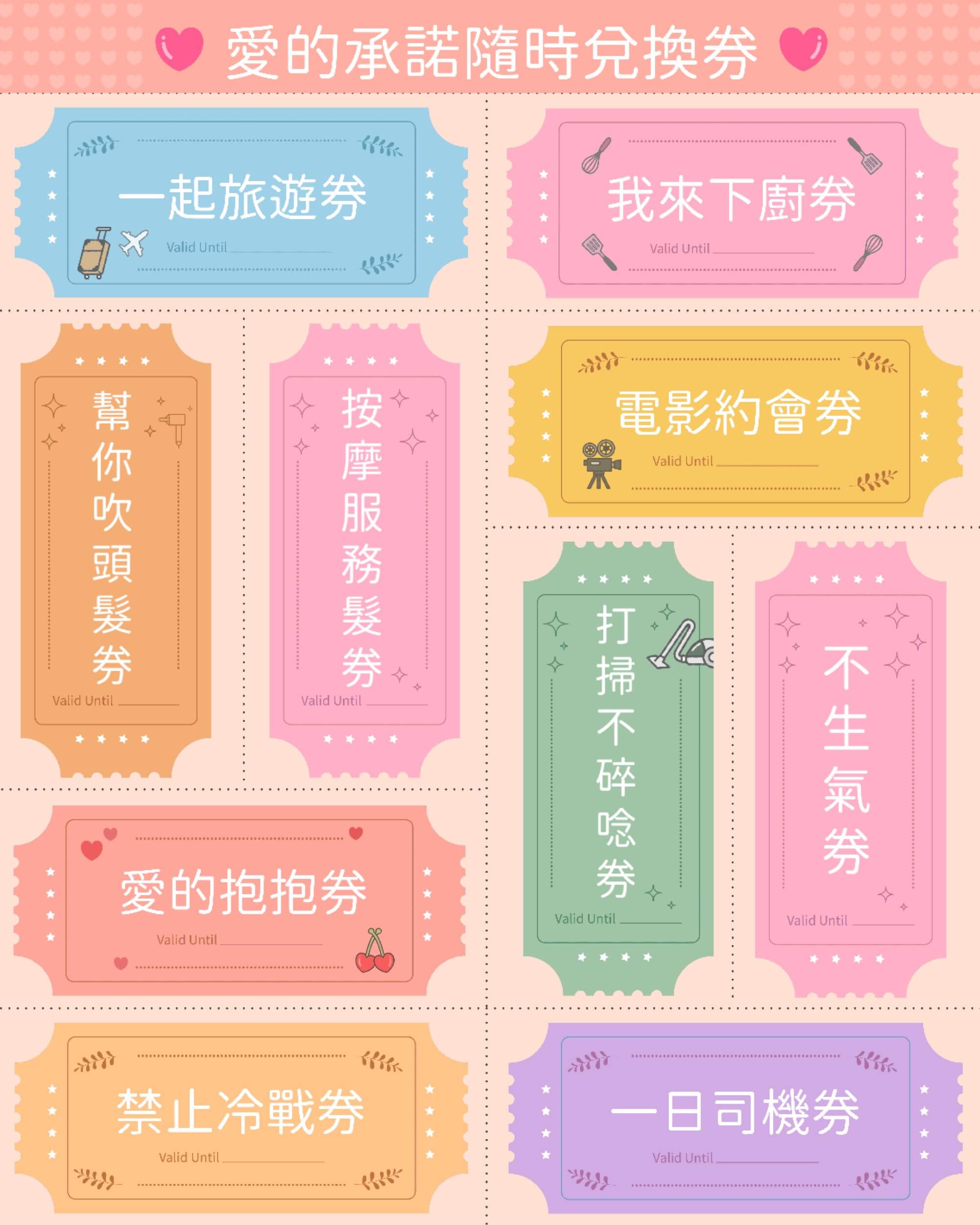 七夕情人節禮物_情侶愛情兌換券